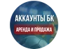 Покупка и аренда аккаунтов букмекерских контор. Быстро, надежно, с гарантией