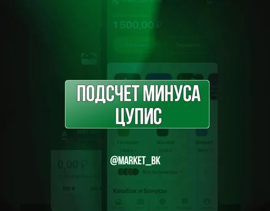 Подсчитать минус